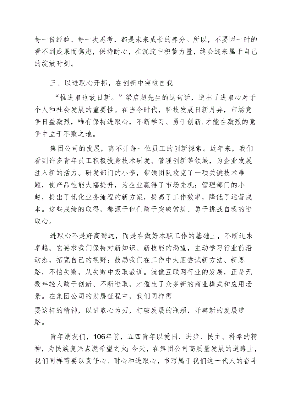 在五四青年节活动上的发言：与青年朋友谈成长的三种力量.docx_第3页