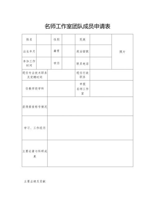 工作室团队成员申请表.docx
