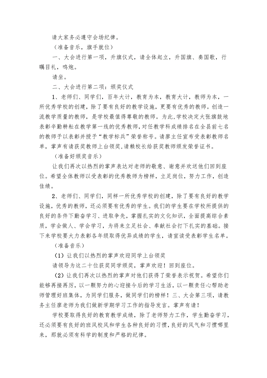 小学生开学讲话稿（3篇）.docx_第2页