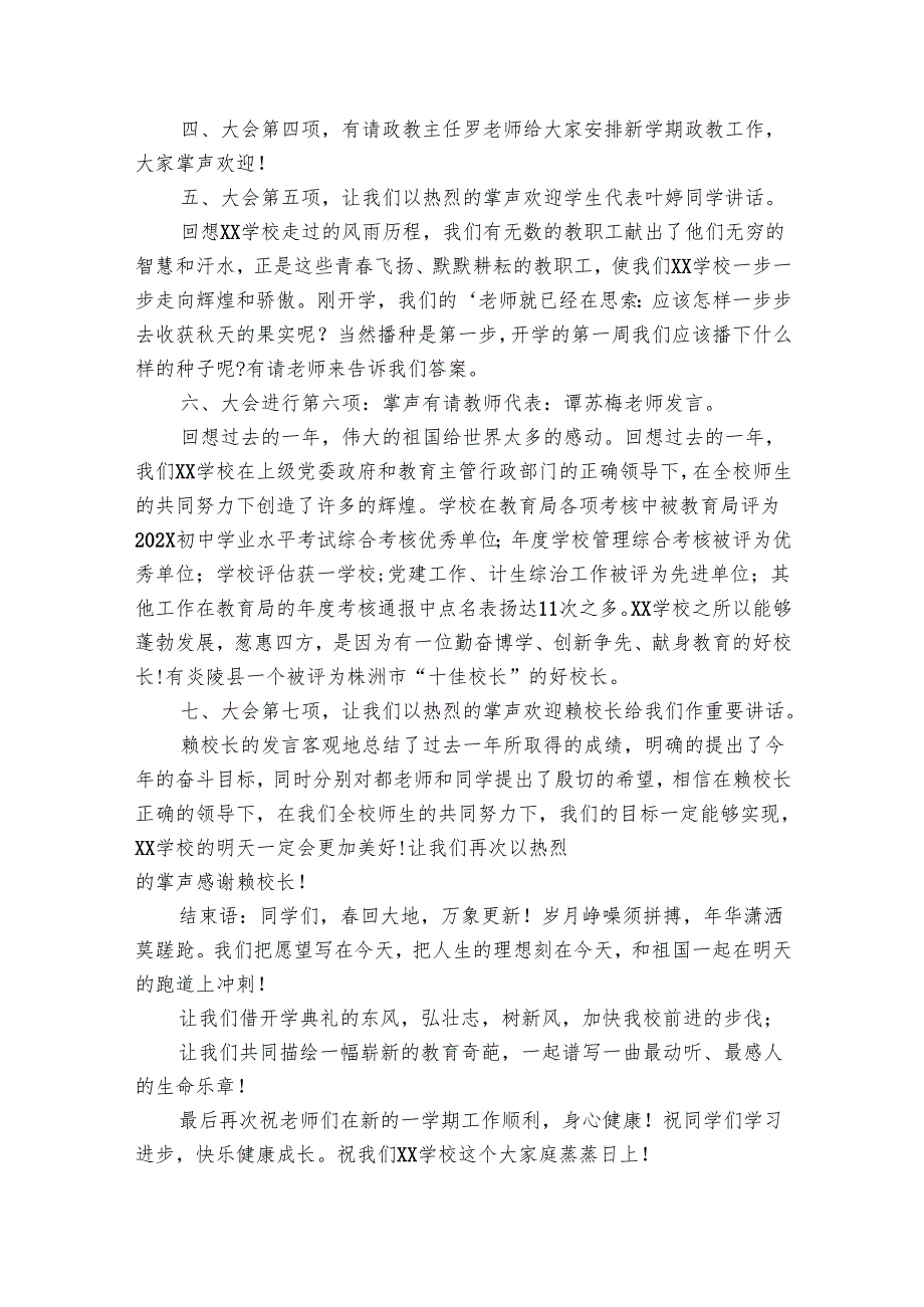 小学生开学讲话稿（3篇）.docx_第3页