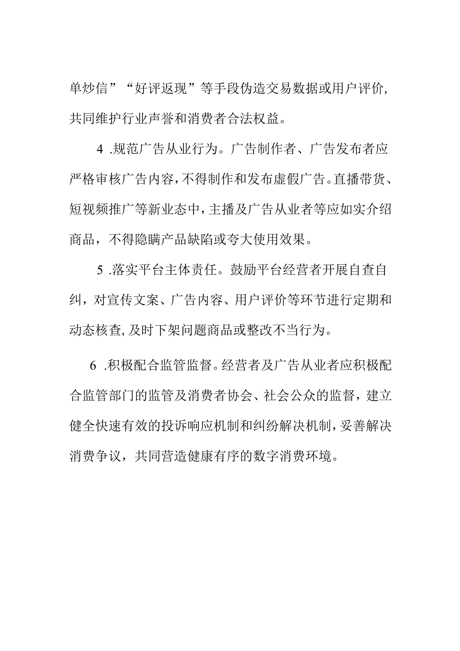 消费者协会与法院关于诚信规范经营 杜绝虚假宣传的联合倡议书.docx_第2页