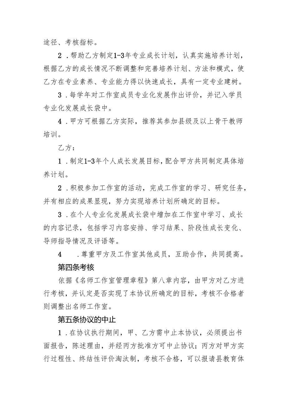 附件3名师工作室协议书.docx_第2页
