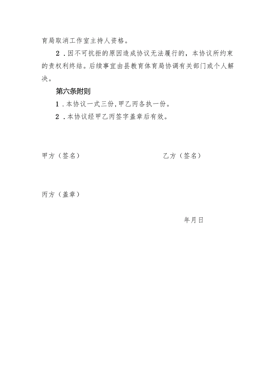 附件3名师工作室协议书.docx_第3页