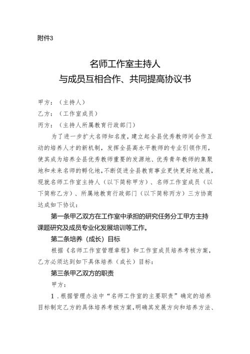 附件3名师工作室协议书.docx