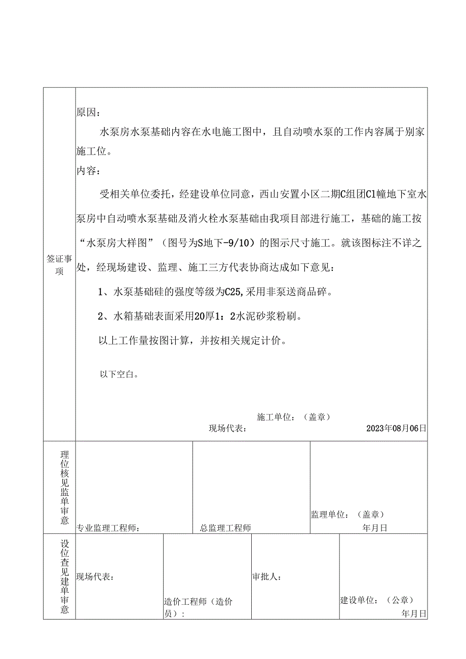 工程现场签证单设备基础报告.docx_第2页