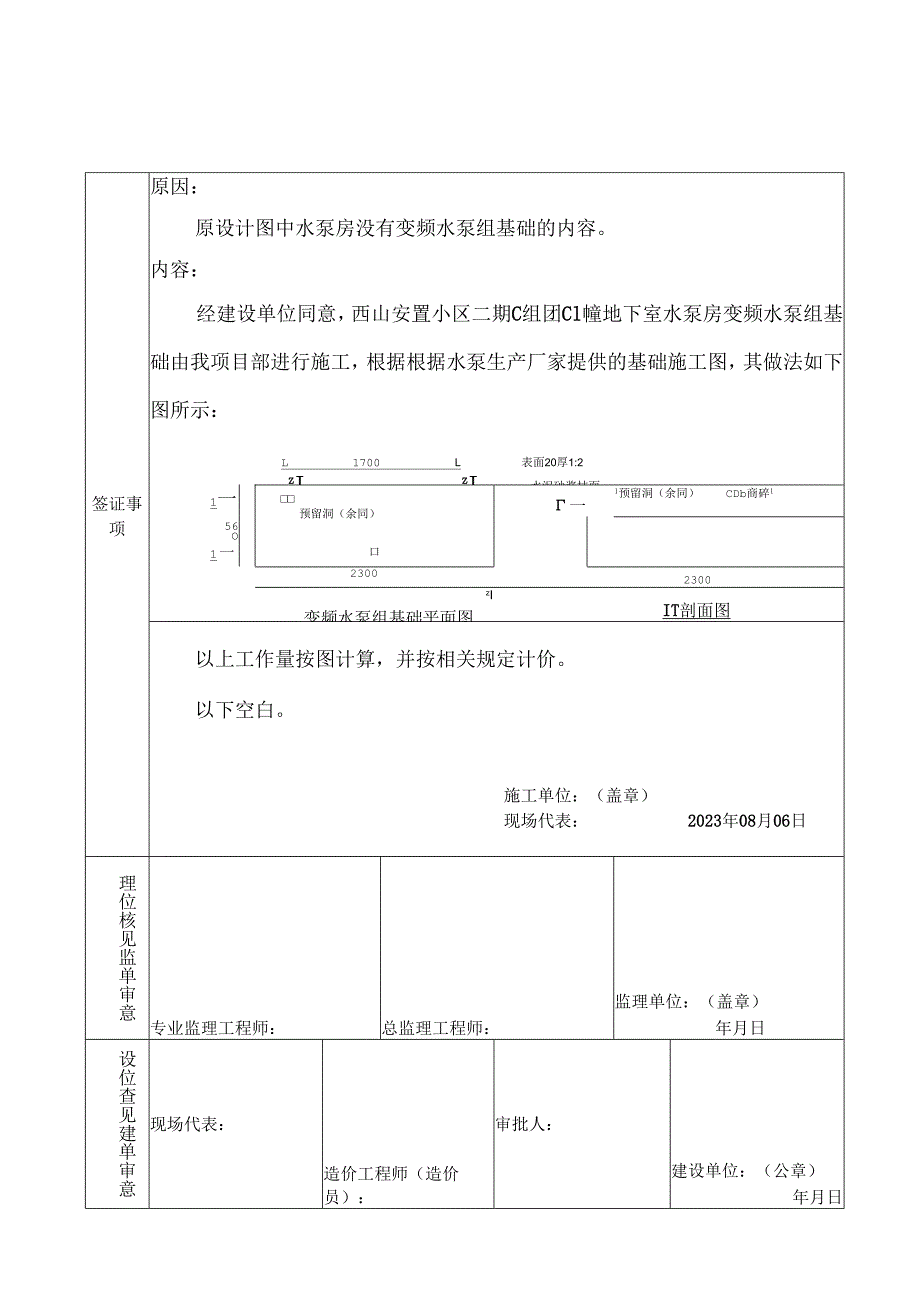 工程现场签证单设备基础报告.docx_第3页