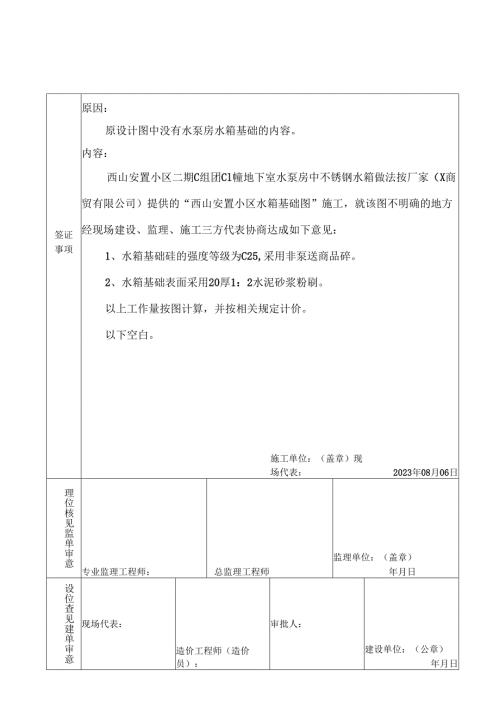 工程现场签证单设备基础报告.docx