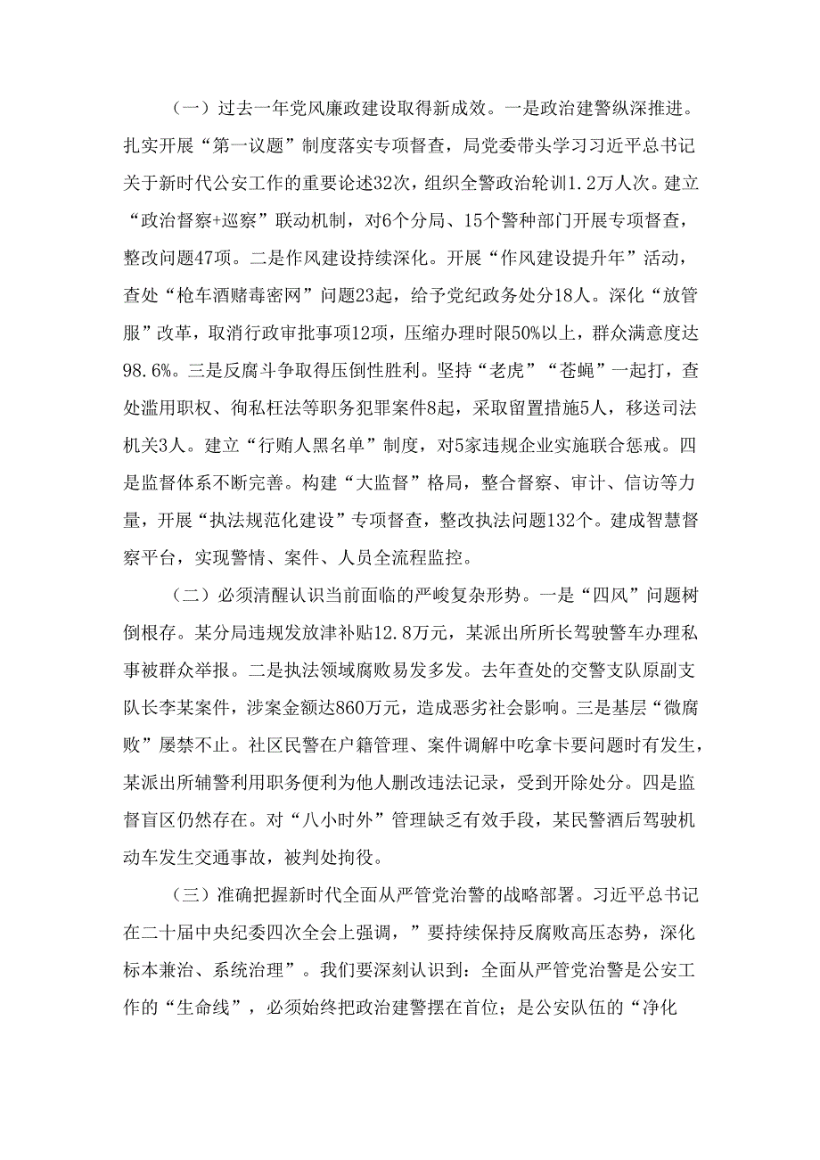 副市长在全市公安系统党风廉政建设会议上的 讲话.docx_第2页