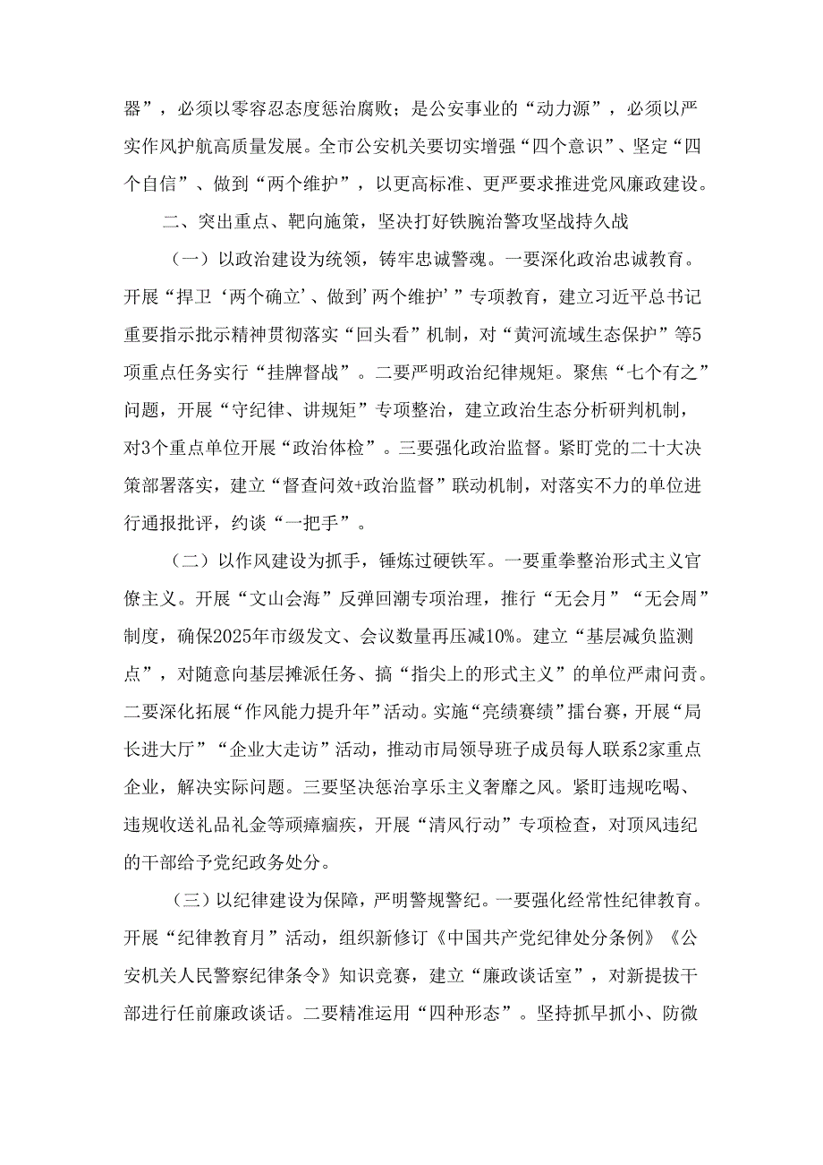 副市长在全市公安系统党风廉政建设会议上的 讲话.docx_第3页