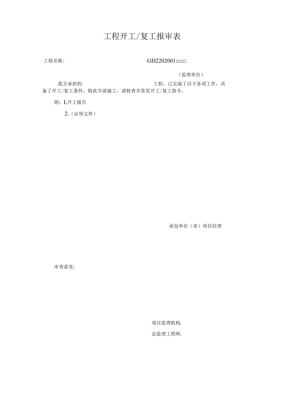土建监理程序常用表格梳理汇总.docx_第2页