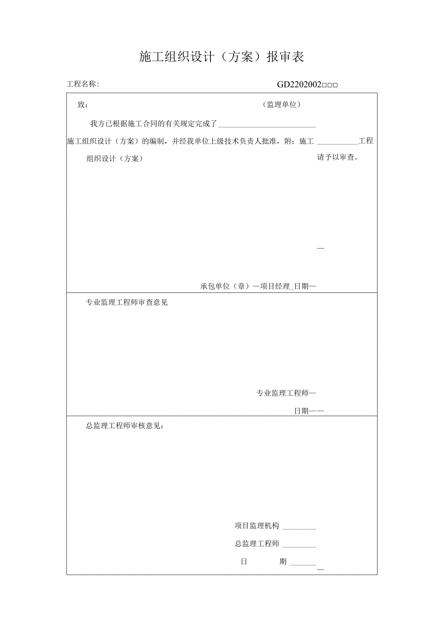 土建监理程序常用表格梳理汇总.docx_第3页