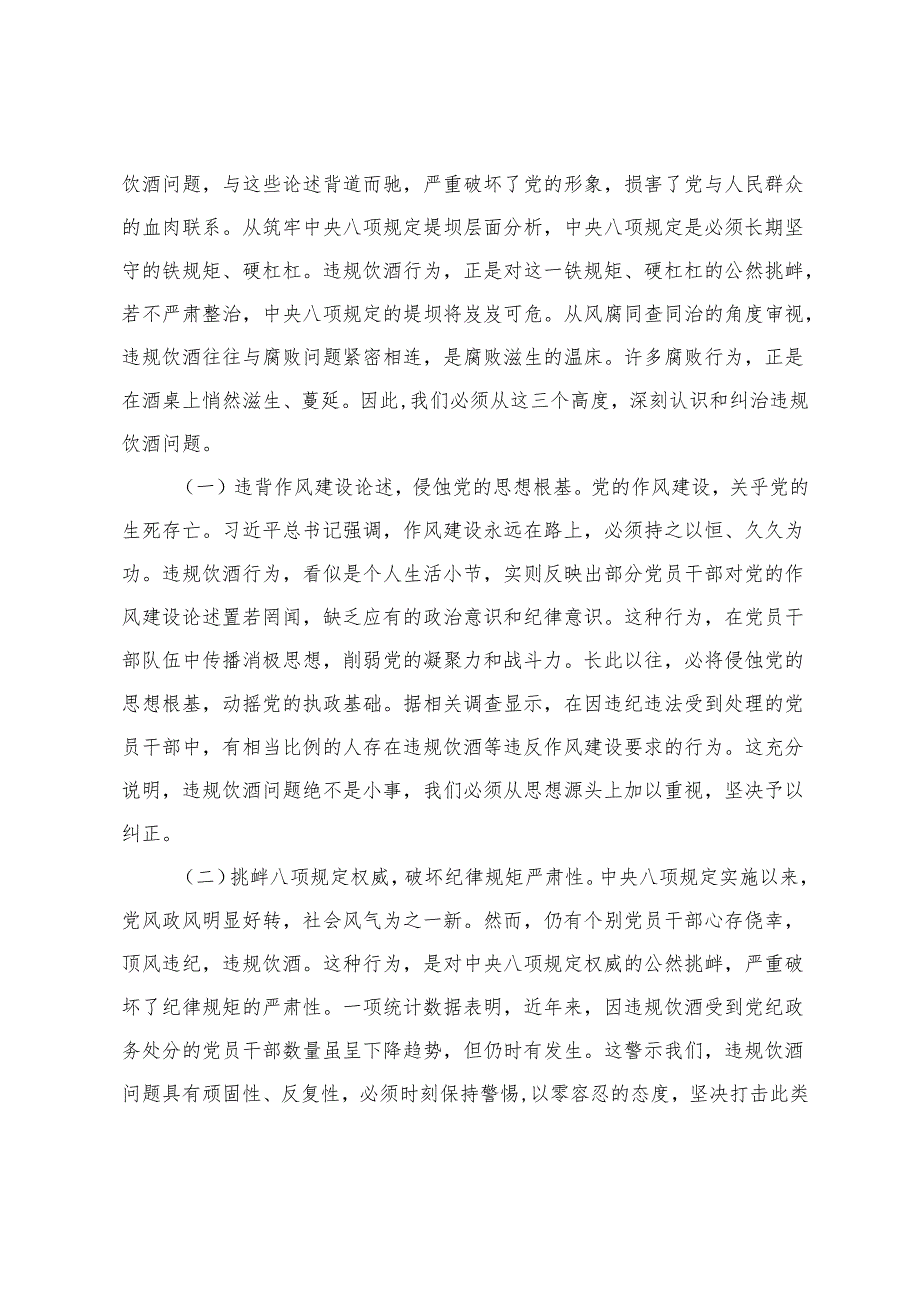 2025年集中纠治党员干部和公职人员违规饮酒问题专项整治工作方案+在违规饮酒警示教育大会暨集体谈心谈话讲话提纲、部署推进会上的讲话提纲.docx_第2页