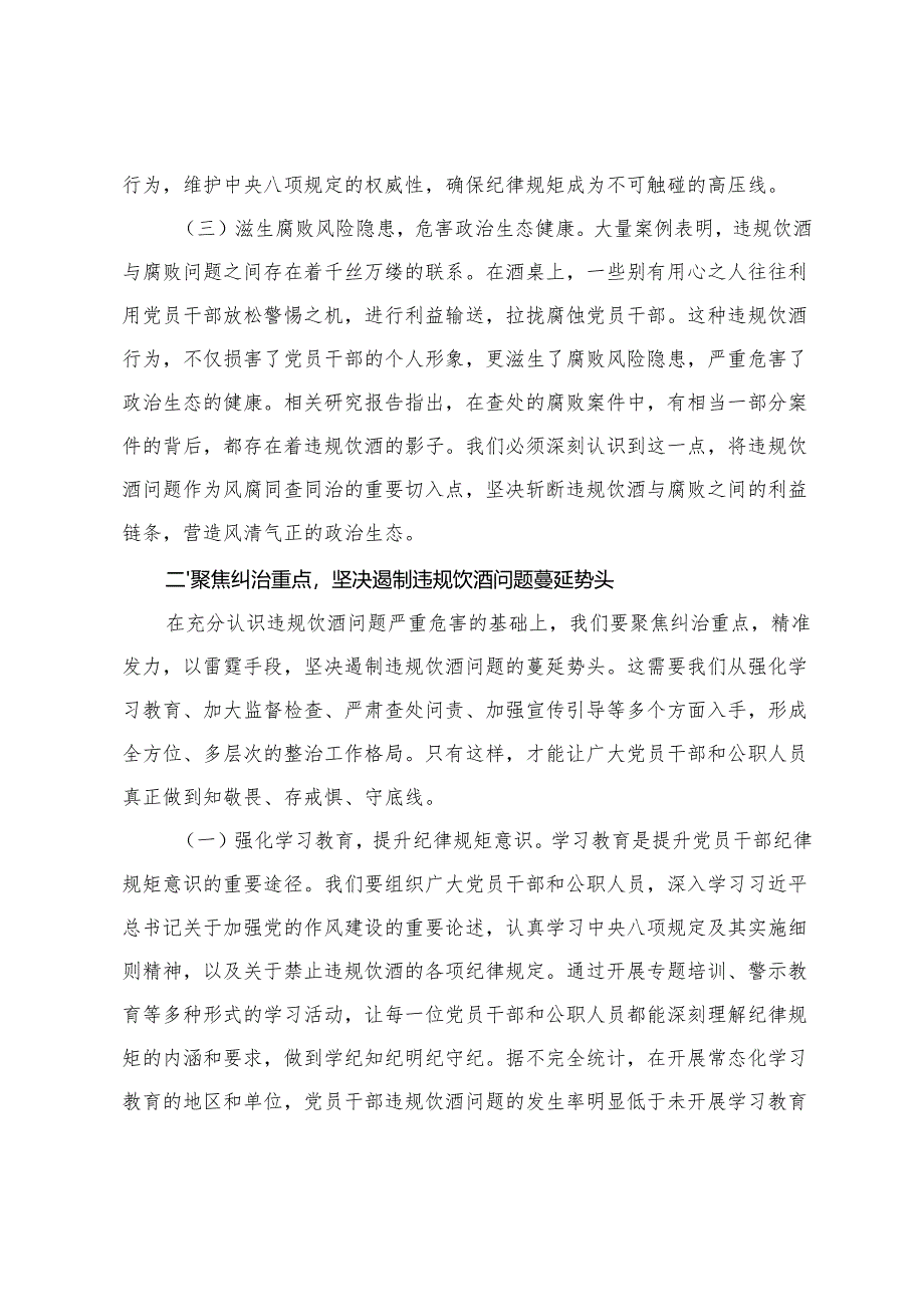 2025年集中纠治党员干部和公职人员违规饮酒问题专项整治工作方案+在违规饮酒警示教育大会暨集体谈心谈话讲话提纲、部署推进会上的讲话提纲.docx_第3页