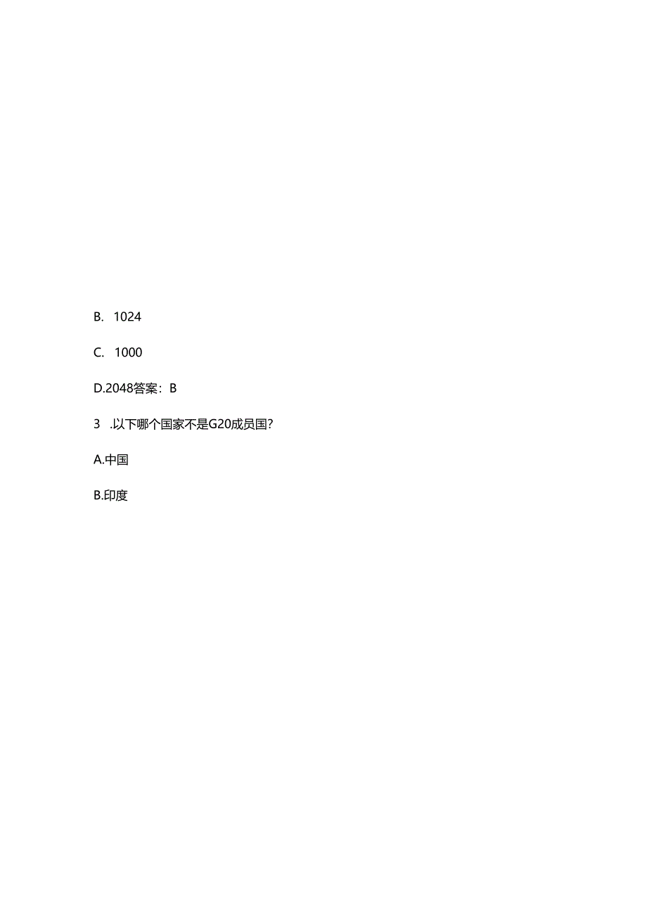 2025考编试题与答案.docx_第2页