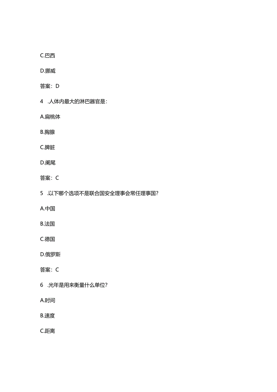 2025考编试题与答案.docx_第3页