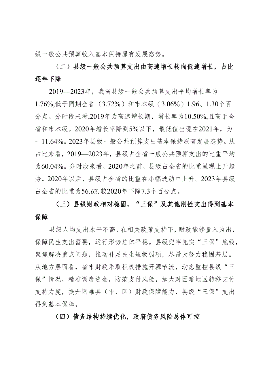 调研报告——我省县级财政运行的基本情况.docx_第2页