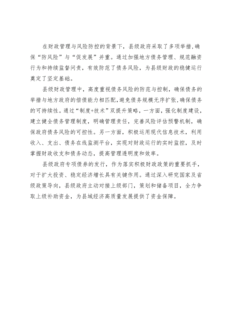 调研报告——我省县级财政运行的基本情况.docx_第3页