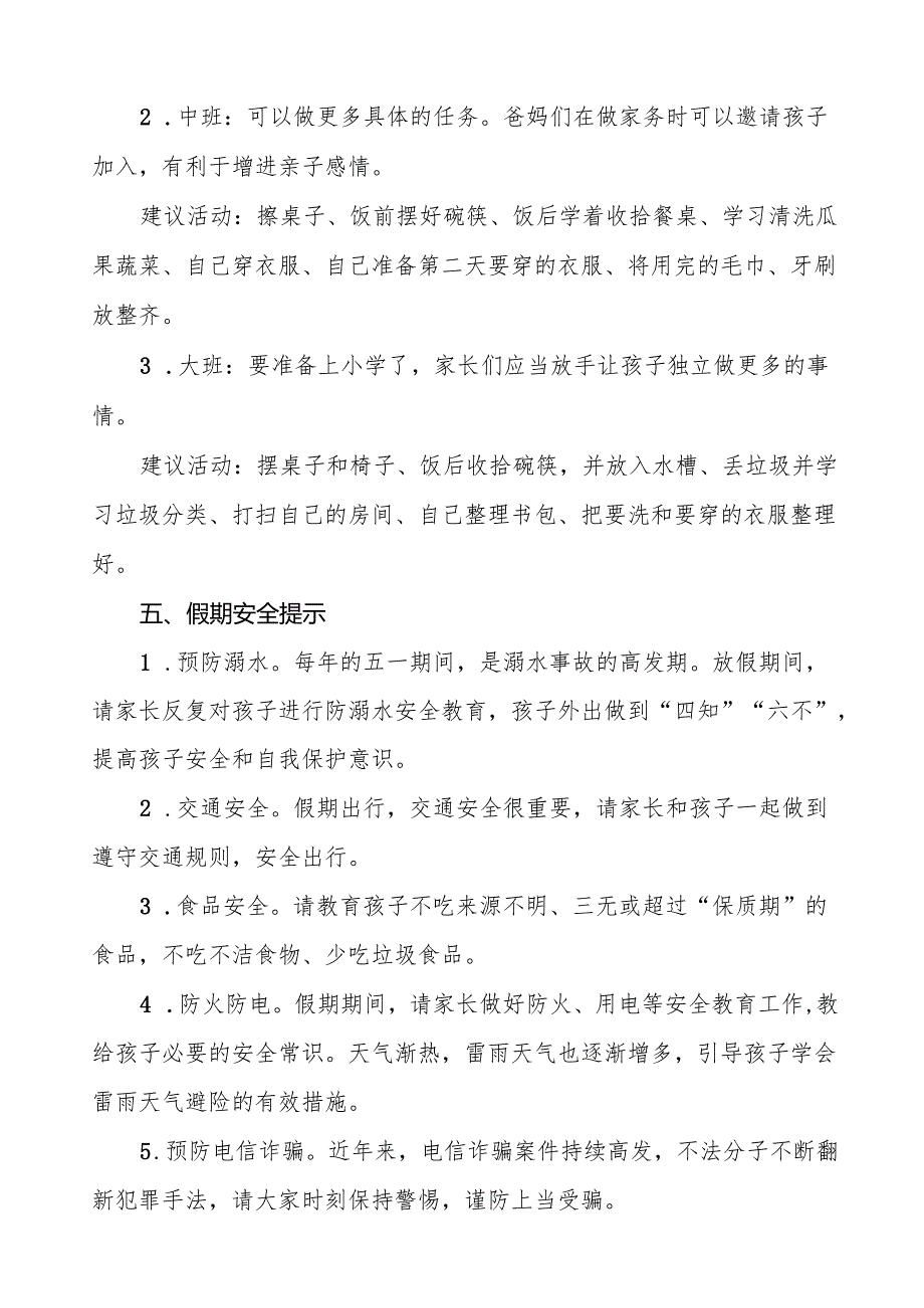 2025年幼儿园五一劳动节放假通知模板五篇.docx_第2页