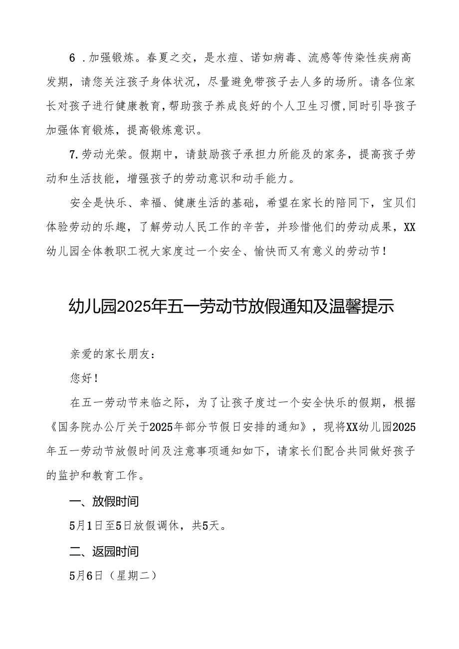 2025年幼儿园五一劳动节放假通知模板五篇.docx_第3页