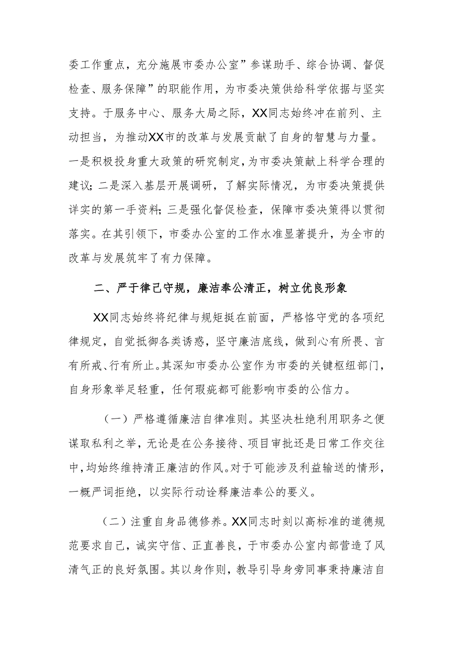 2025年办公室主任现实表现材料范文.docx_第2页