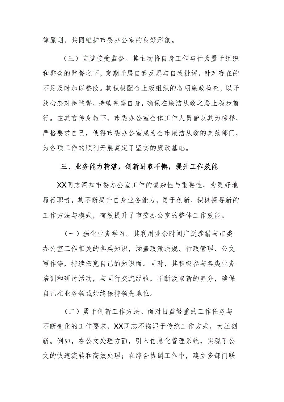 2025年办公室主任现实表现材料范文.docx_第3页