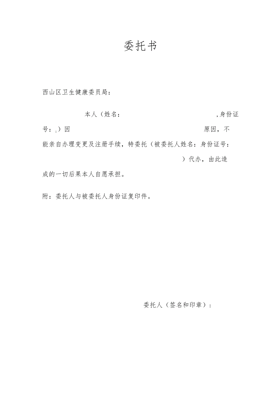 承诺书示范文本.docx_第2页