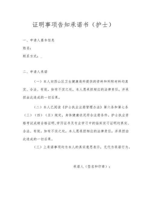 承诺书示范文本.docx