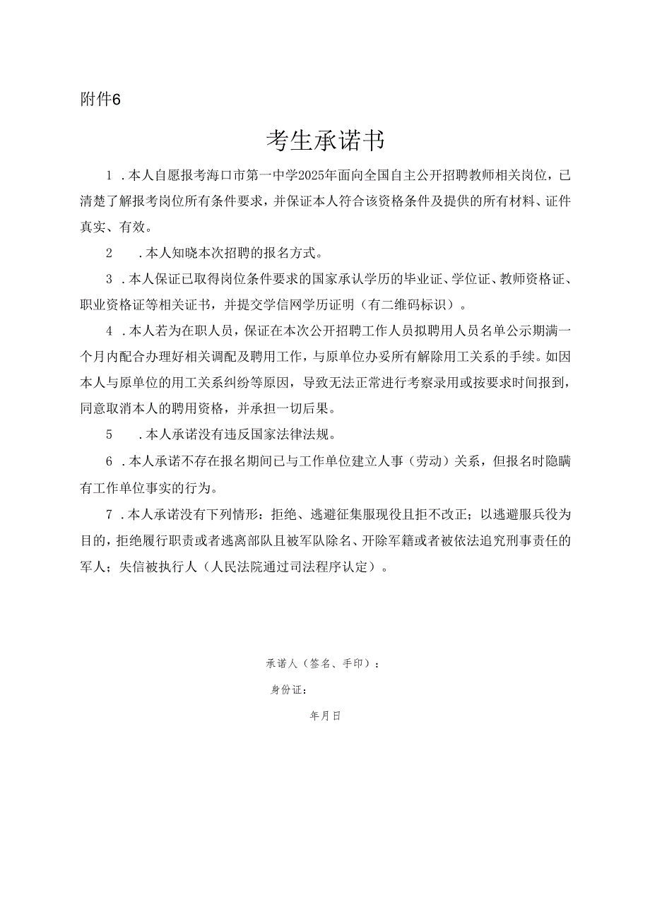 考生承诺书范本.docx_第1页