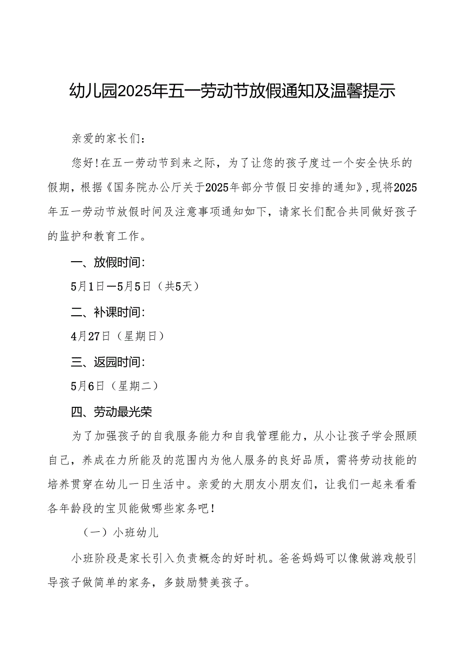 最新版幼儿园2025年五一劳动节放假通知及温馨提示六篇.docx_第1页