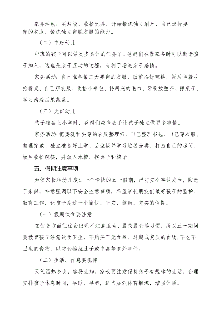 最新版幼儿园2025年五一劳动节放假通知及温馨提示六篇.docx_第2页