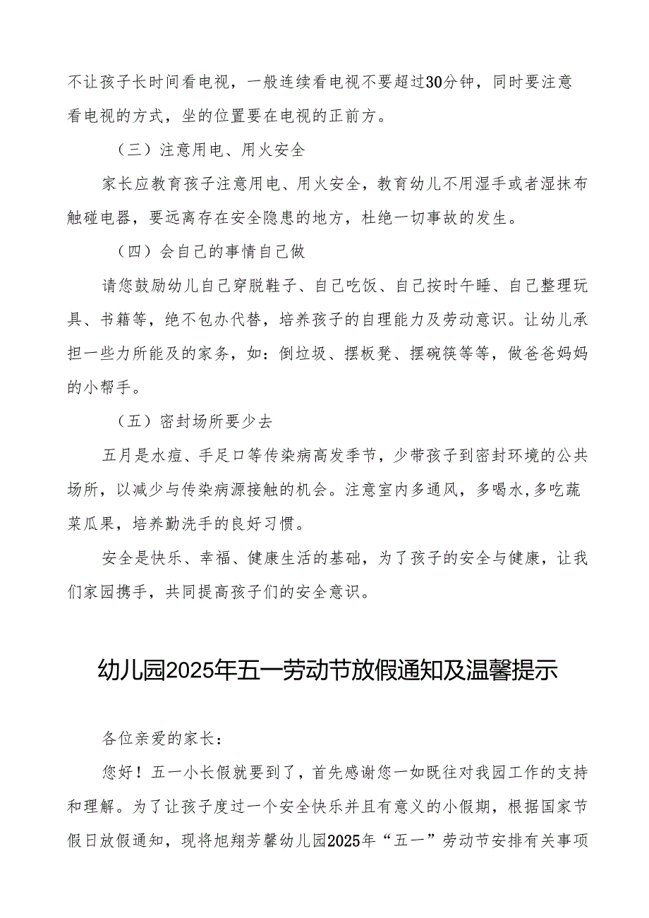 最新版幼儿园2025年五一劳动节放假通知及温馨提示六篇.docx_第3页