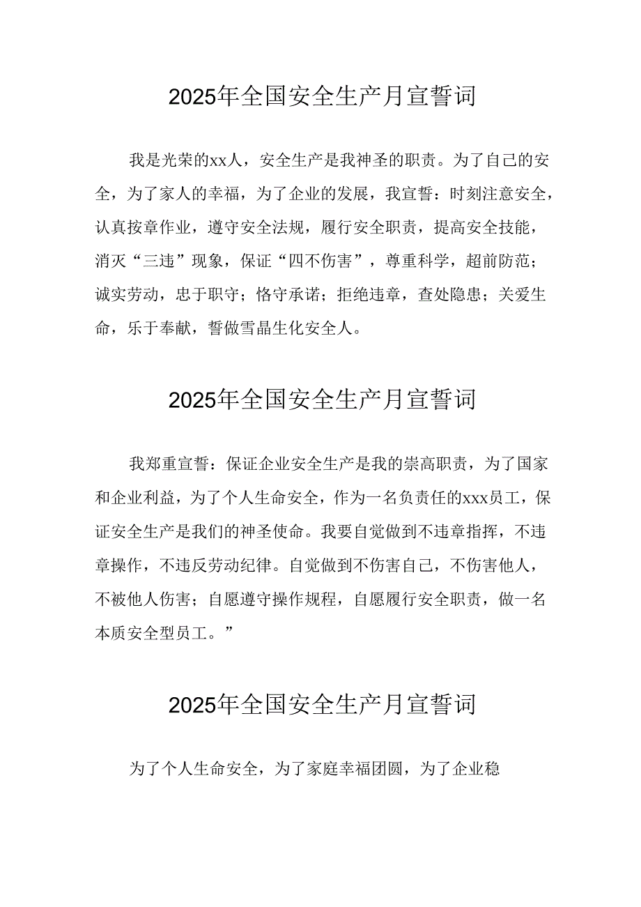 2025年《安全生产月》动员会宣誓词 （汇编4份）.docx_第1页