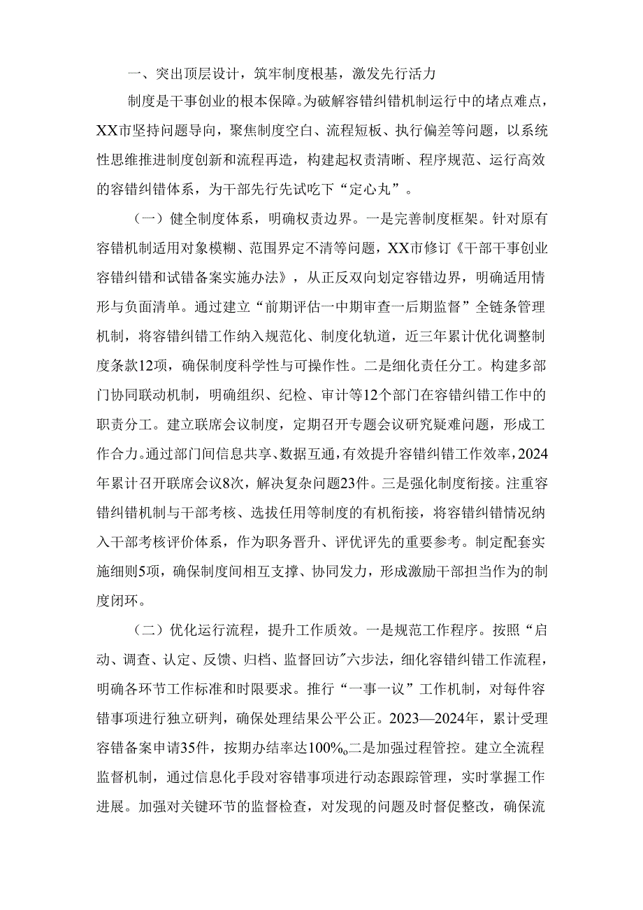 在全省干部激励机制建设经验交流会上的发言： 深化容错纠错机制激发干部担当作为.docx_第2页