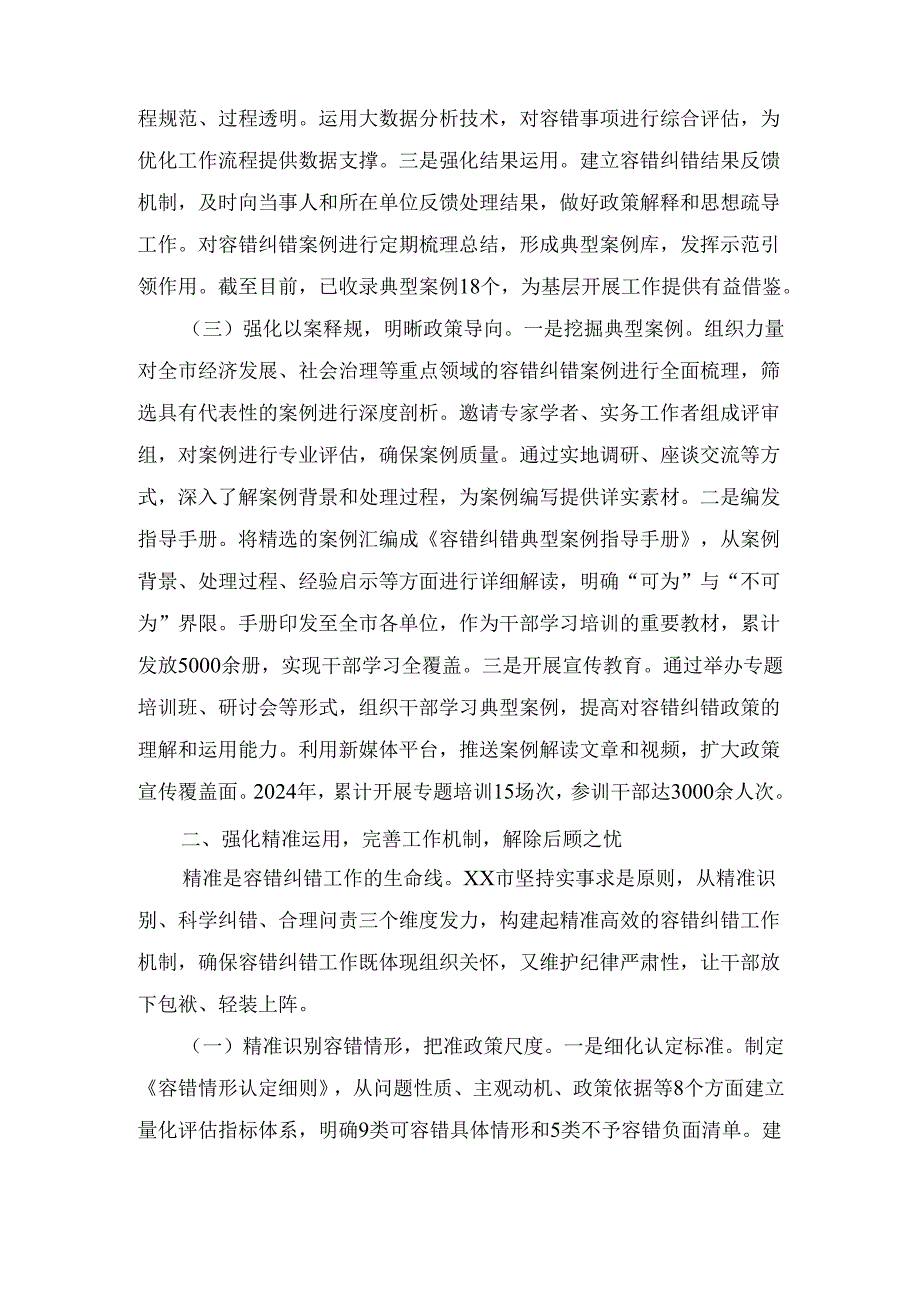 在全省干部激励机制建设经验交流会上的发言： 深化容错纠错机制激发干部担当作为.docx_第3页