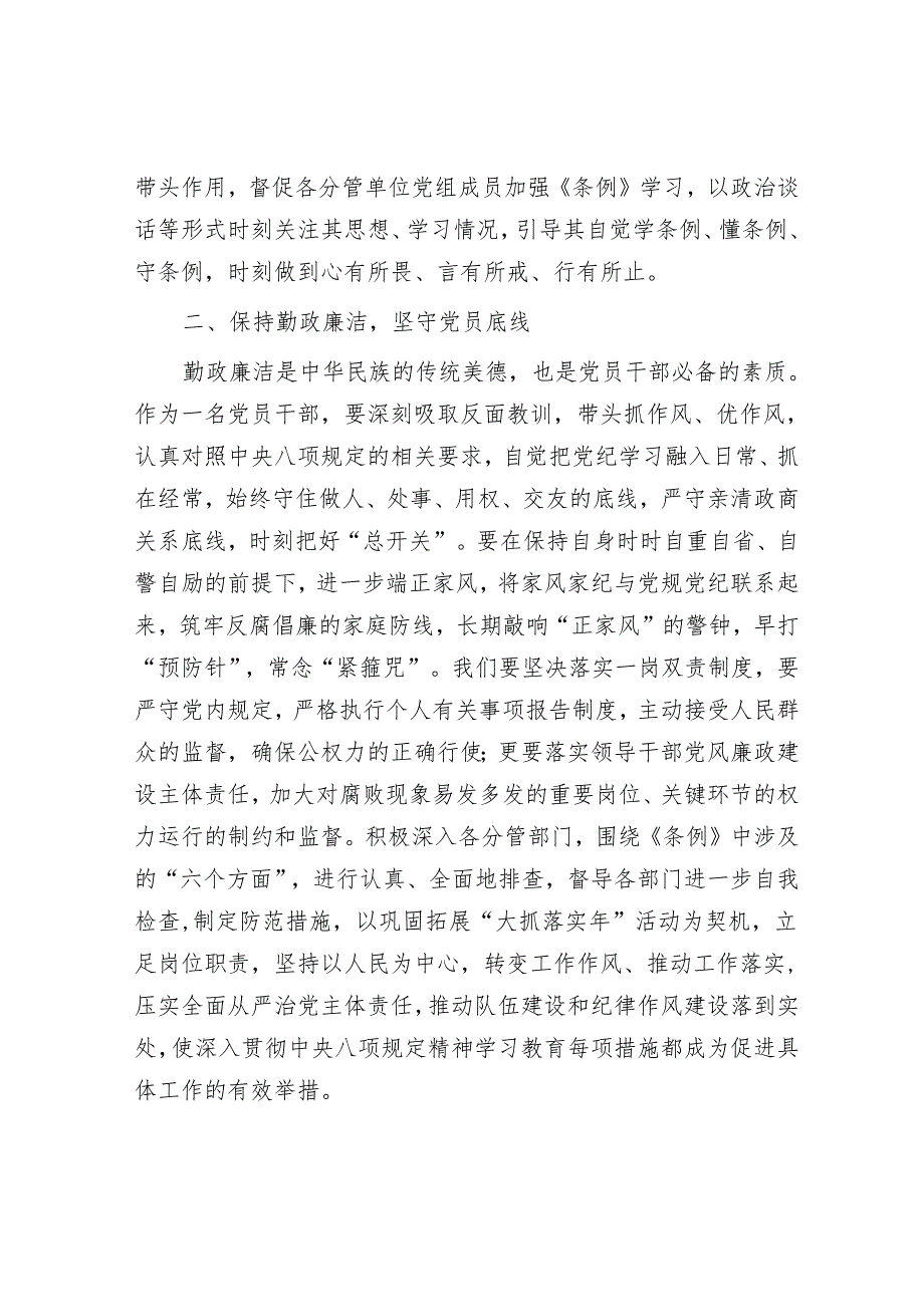 组织部长在学习教育读书班上的专题研讨发言.docx_第2页