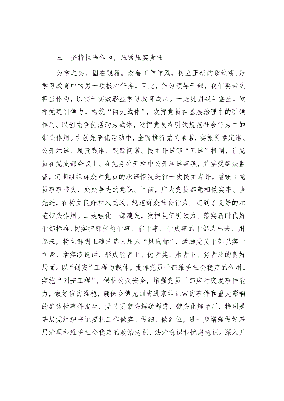 组织部长在学习教育读书班上的专题研讨发言.docx_第3页