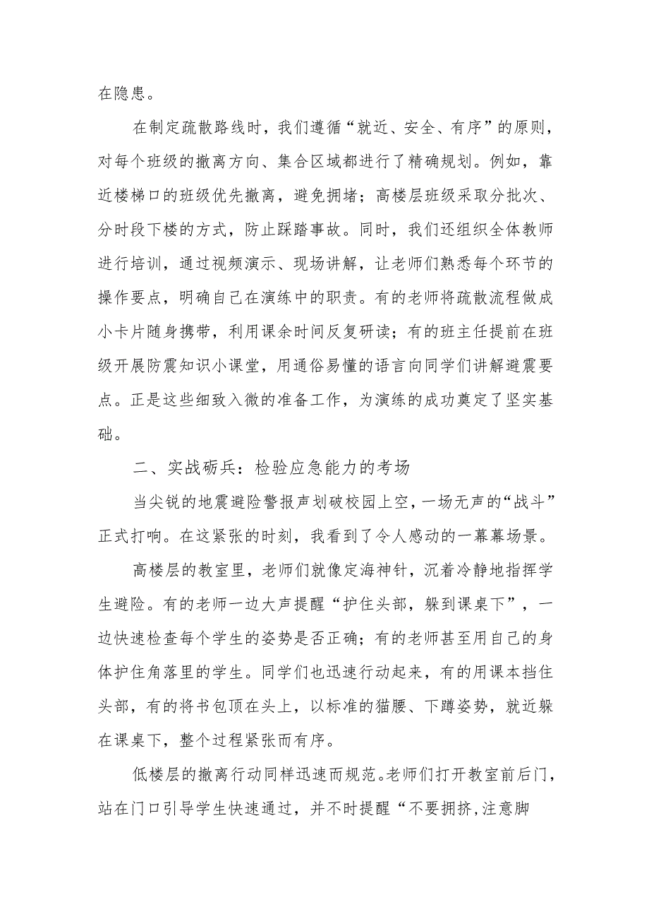 校长在防震应急疏散演练上的发言：以练筑防守护校园“生命线”.docx_第2页