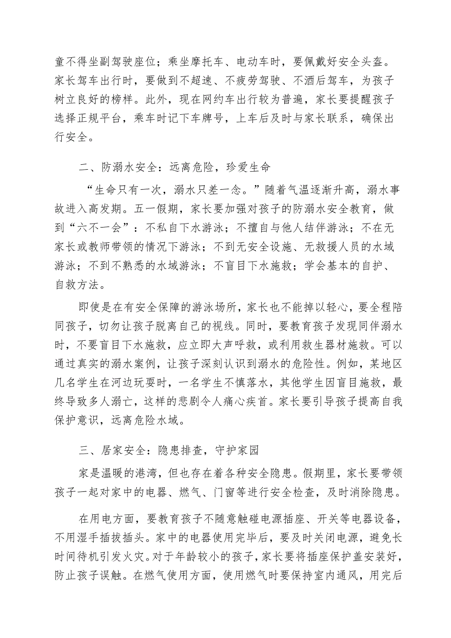 中小学校2025年“五一”假期安全致学生家长的一封信.docx_第2页