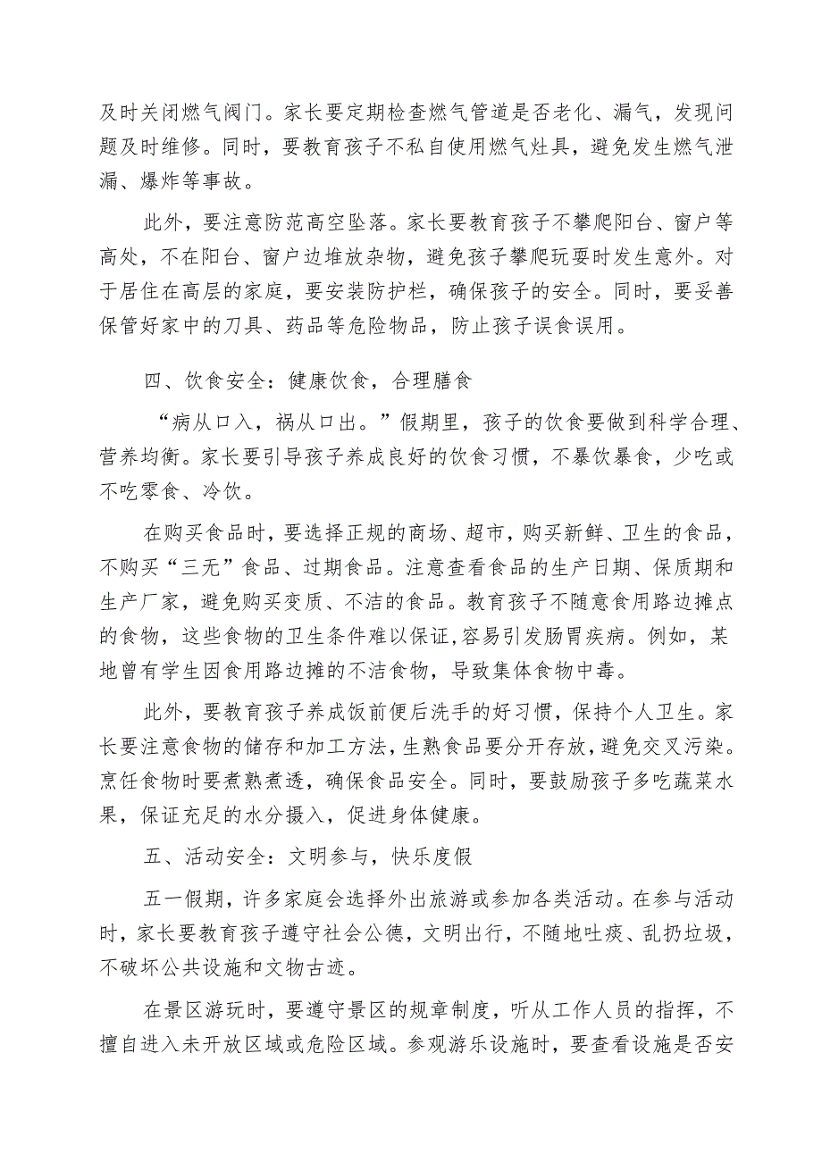 中小学校2025年“五一”假期安全致学生家长的一封信.docx_第3页