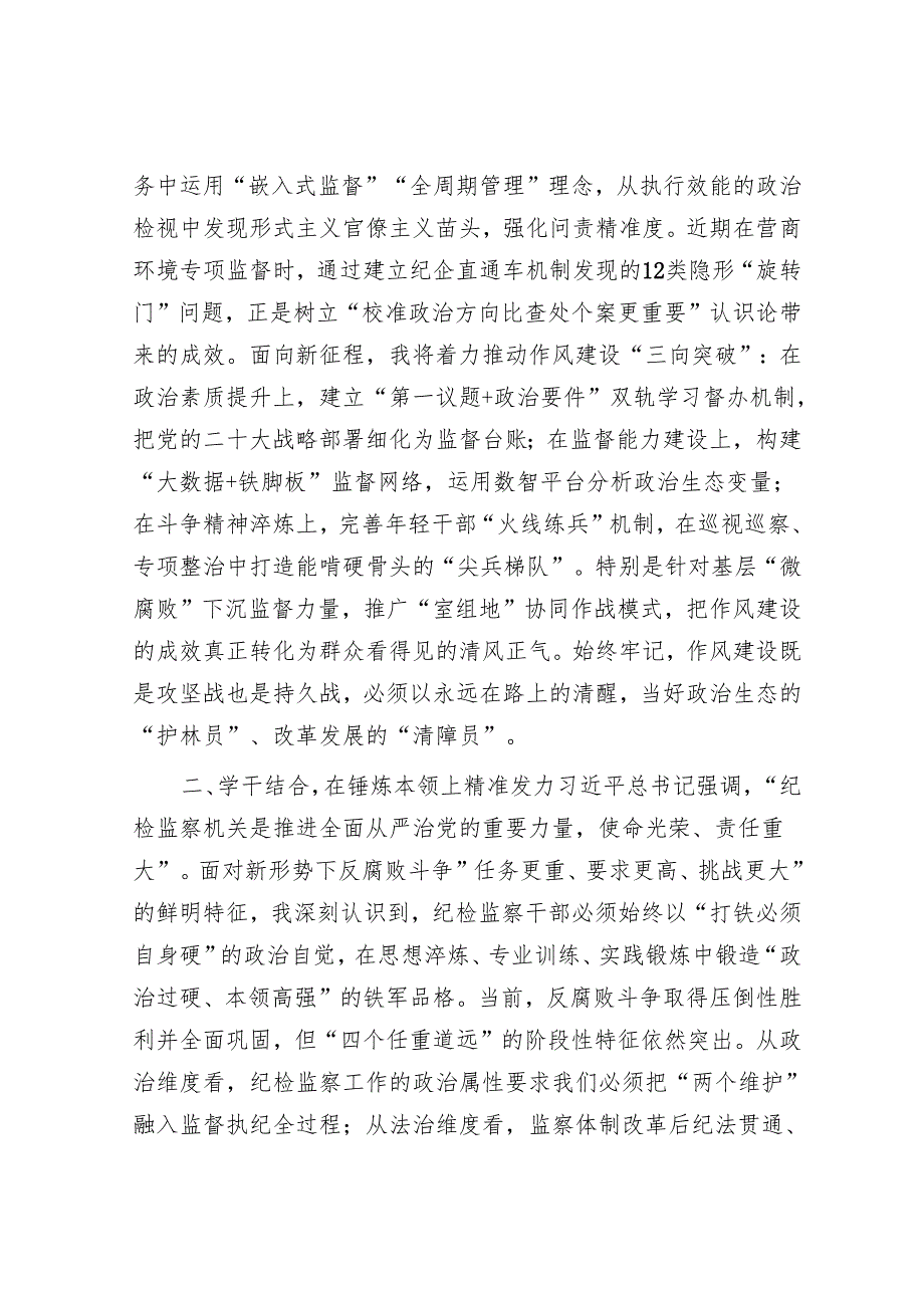 某市纪检监察干部参加2025年学习教育汇报发言.docx_第2页
