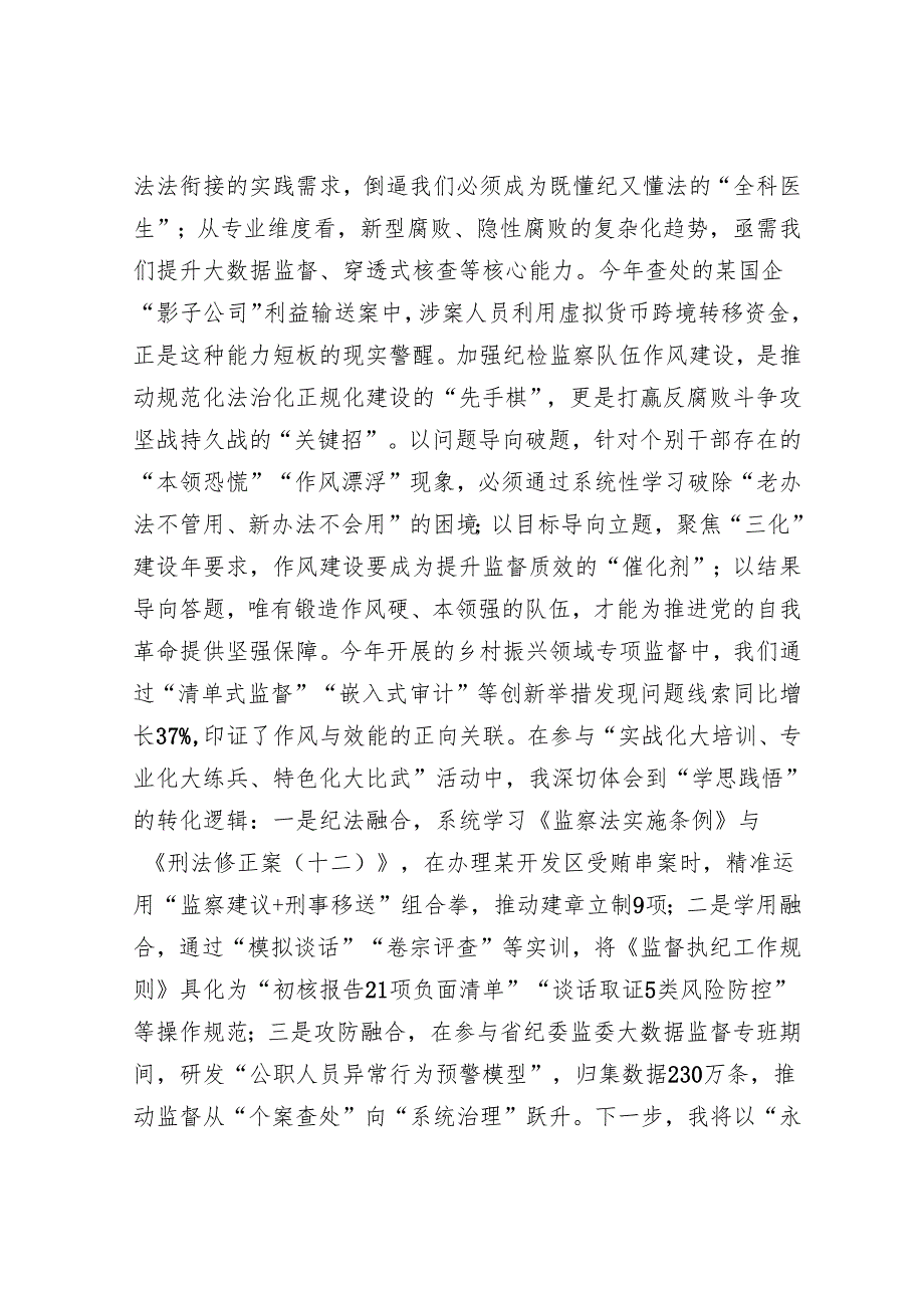 某市纪检监察干部参加2025年学习教育汇报发言.docx_第3页