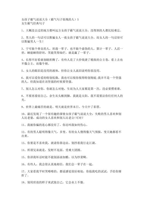 女孩子霸气说说大全(霸气句子很拽的人).docx