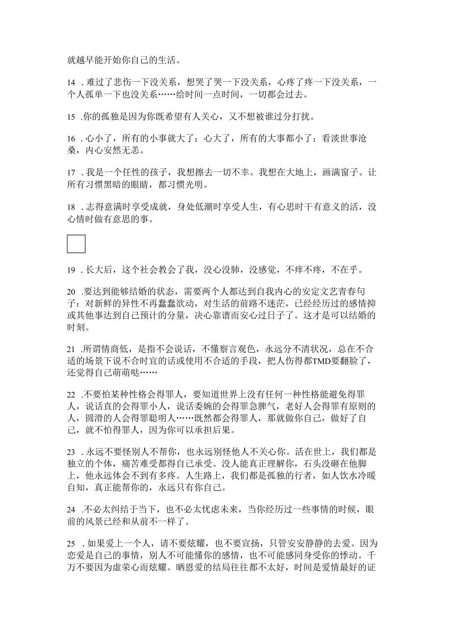 文艺青春句子【文艺句子简短古风】.docx_第2页