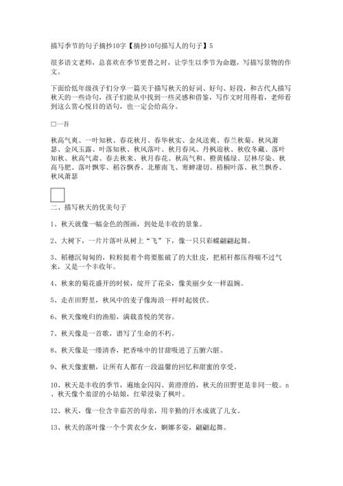 描写季节的句子摘抄10字【摘抄10句描写人的句子】.docx