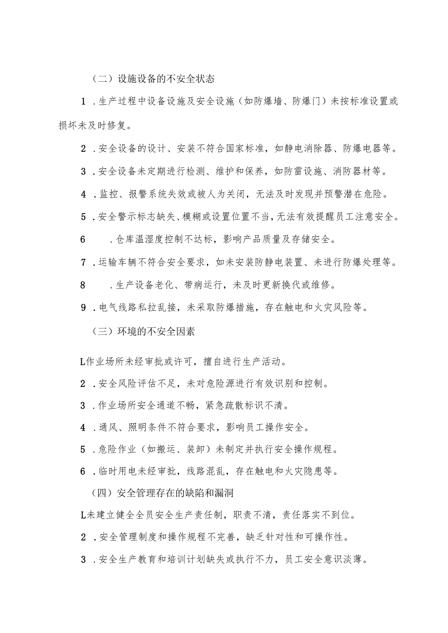 2025版《烟花爆竹生产公司事故隐患内部报告奖励管理制度》（修订版）.docx_第2页