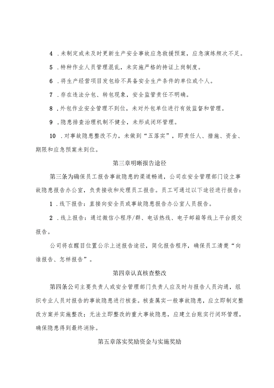 2025版《烟花爆竹生产公司事故隐患内部报告奖励管理制度》（修订版）.docx_第3页