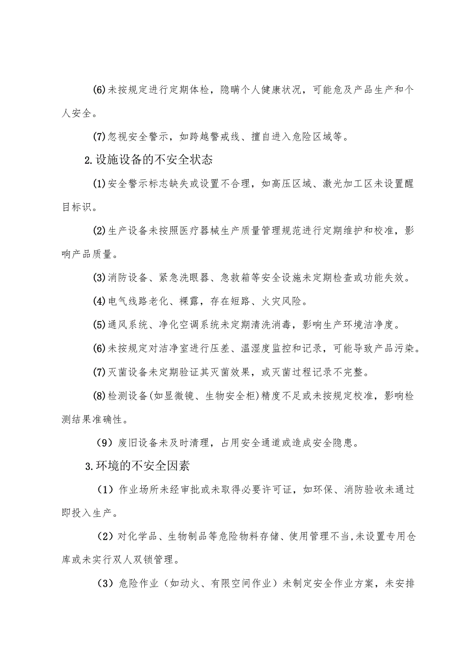 2025版《医疗器械生产企业事故隐患内部报告奖励管理制度》（修订版）.docx_第2页