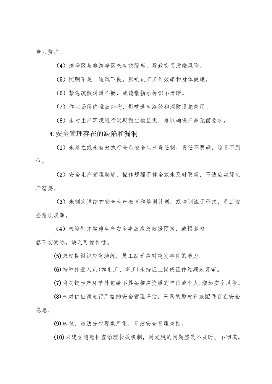 2025版《医疗器械生产企业事故隐患内部报告奖励管理制度》（修订版）.docx_第3页