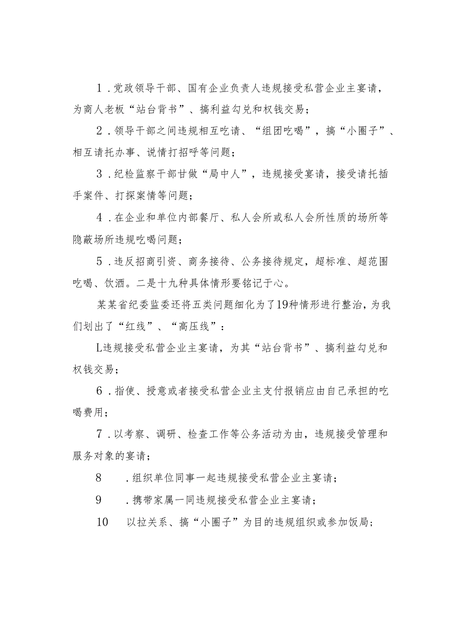 某某区某局长在全区某某系统违规吃喝问题专题整治工作会议上的讲话.docx_第3页