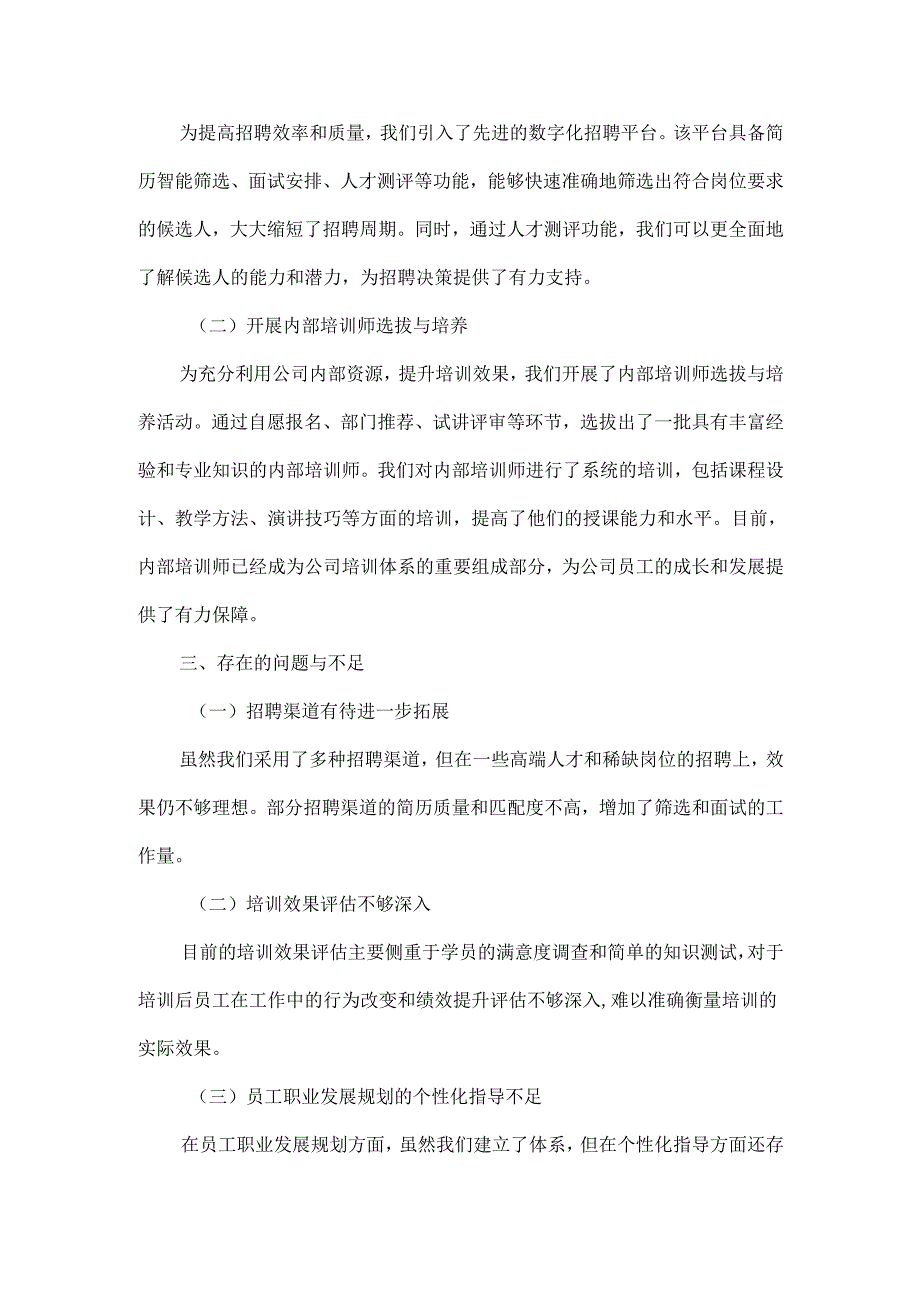 人事科上半年年度工作总结范文.docx_第3页